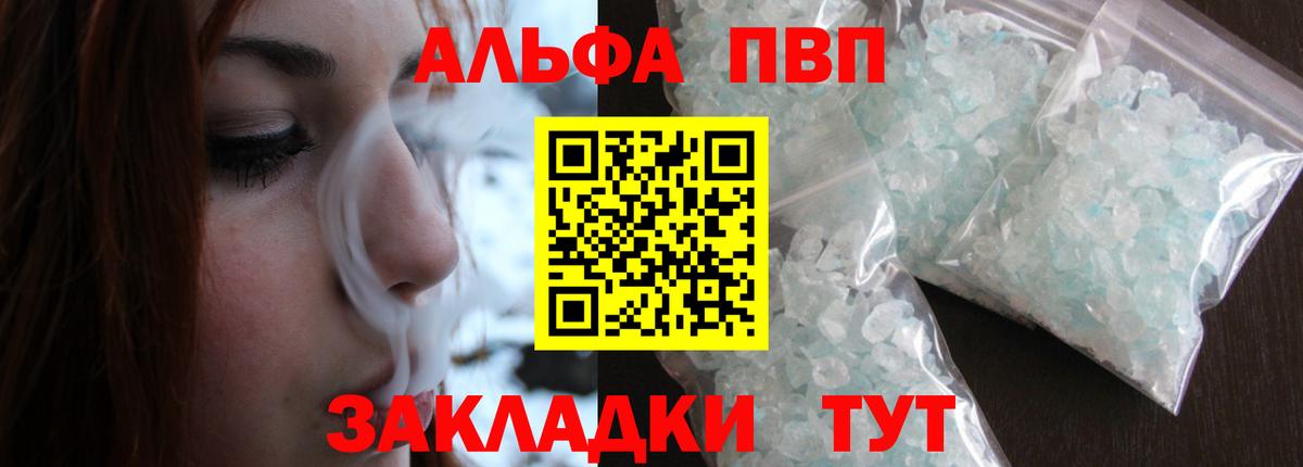 A PVP Соль  Вход с VPN  наркотики  Alpha-PVP Соль  Альфа ПВП  Alpha-PVP Crystall  Нижний Тагил 