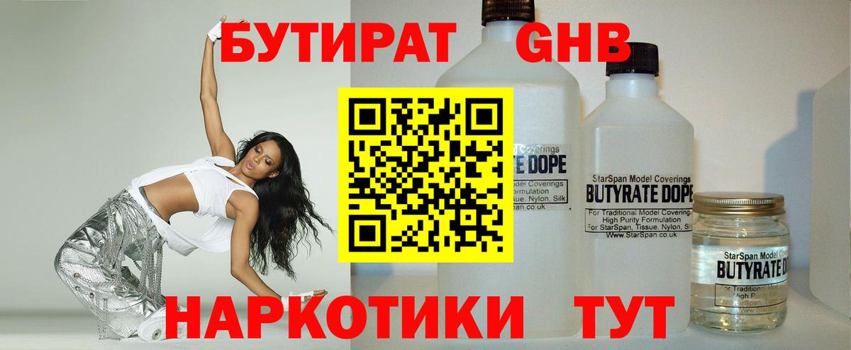 БУТИРАТ Butirat  Вход с VPN  Бутират  Нижний Тагил 